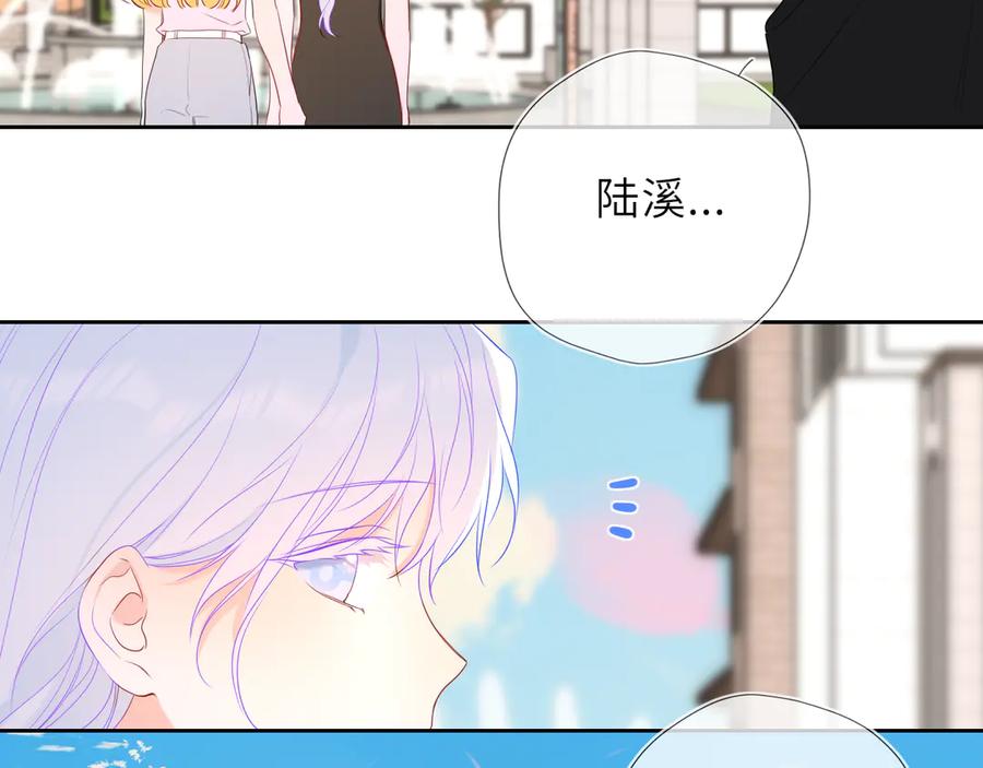 星辰于我 第43话 肆无忌惮 第88页