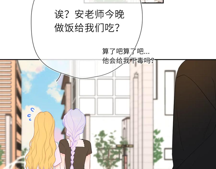 星辰于我 第43话 肆无忌惮 第87页
