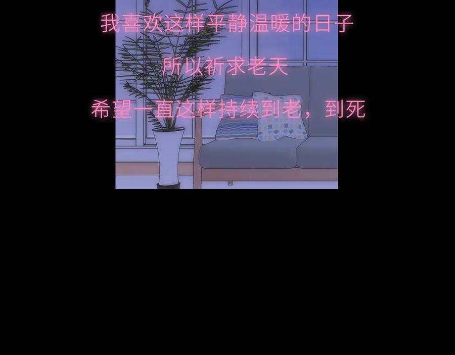 星辰于我 第43话 肆无忌惮 第79页