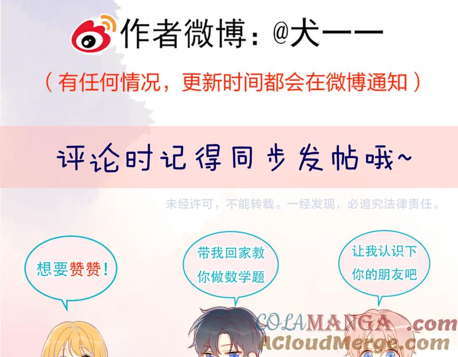 星辰于我 第43话 肆无忌惮 第93页