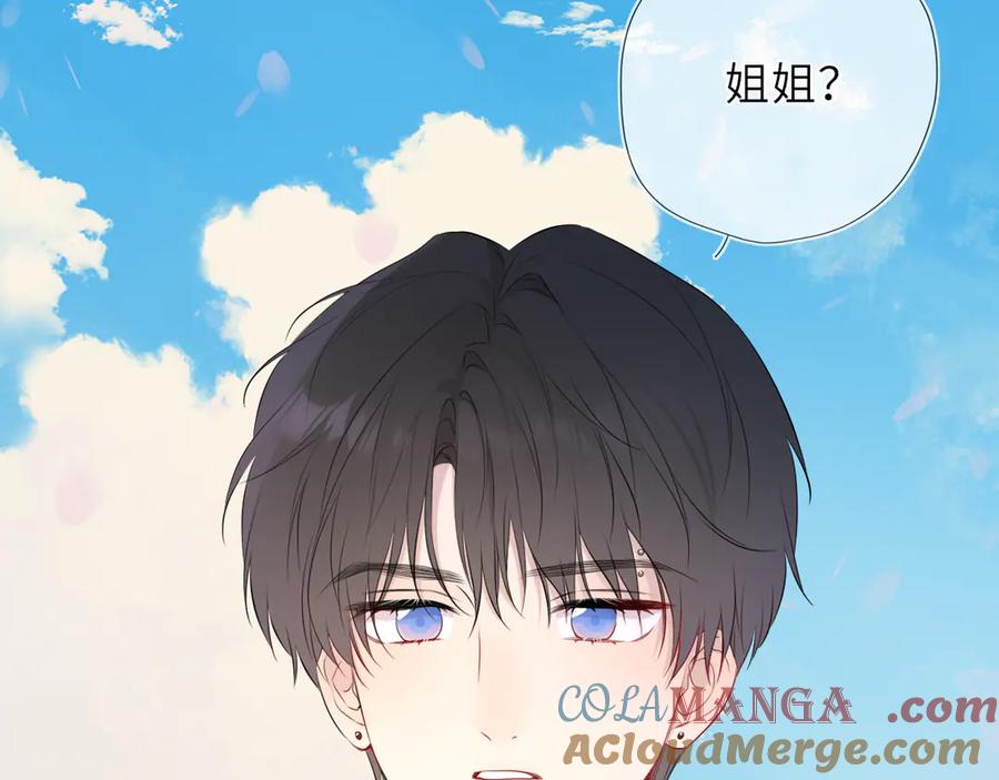 星辰于我 第43话 肆无忌惮 第89页