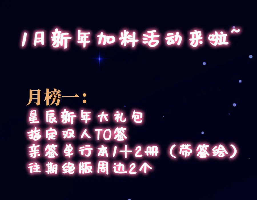 星辰于我 第43话 肆无忌惮 第95页