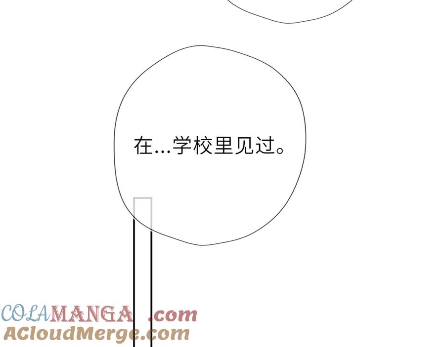 星辰于我 第43话 肆无忌惮 第85页