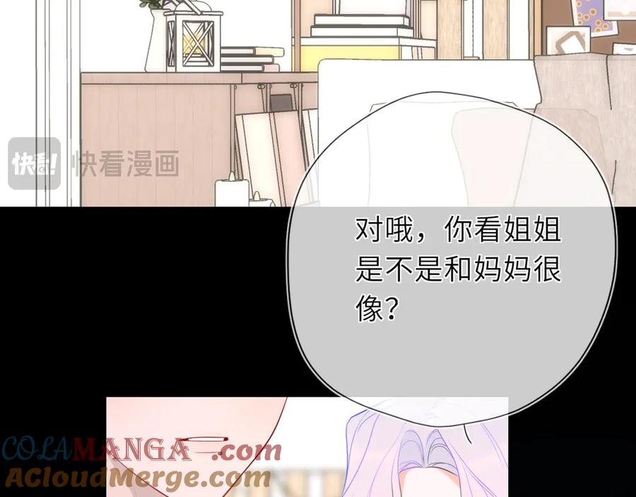 星辰于我 第43话 肆无忌惮 第81页