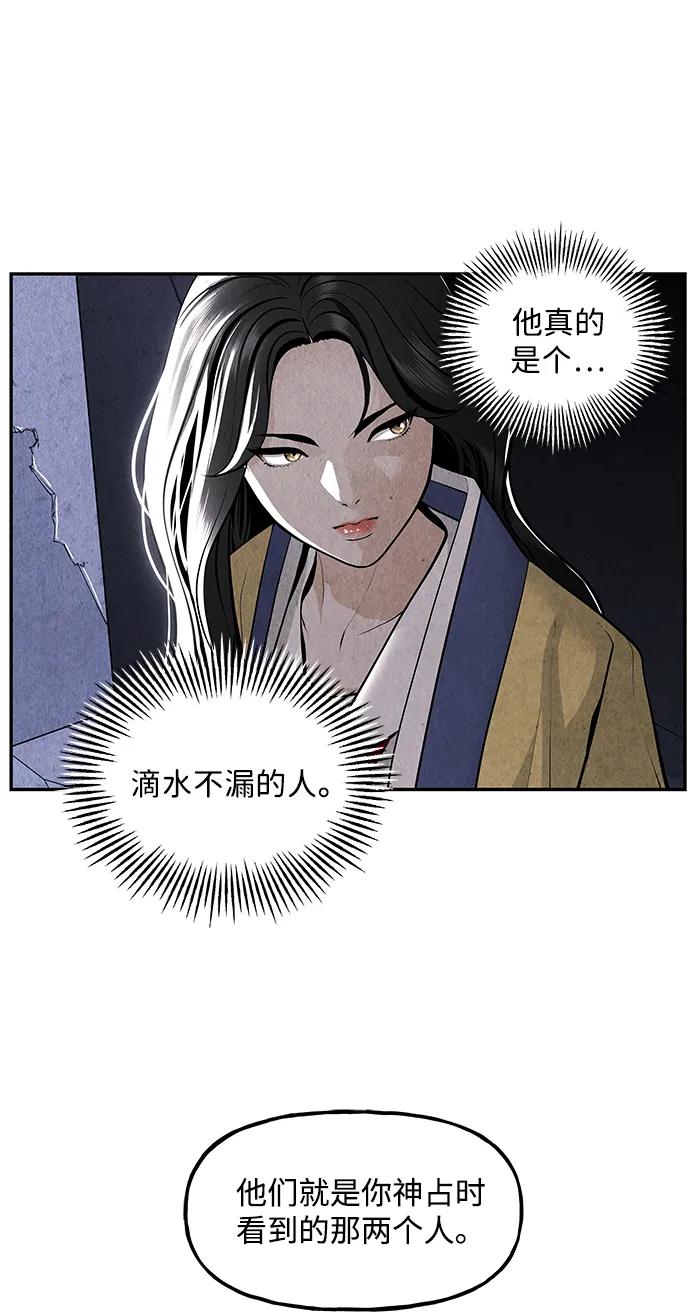 《未来的古董店》[第214] 烛火（6） 第106页