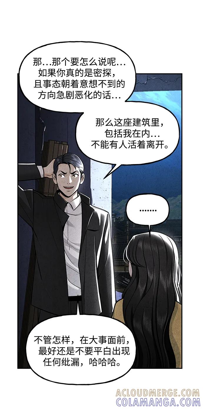 《未来的古董店》[第214] 烛火（6） 第105页