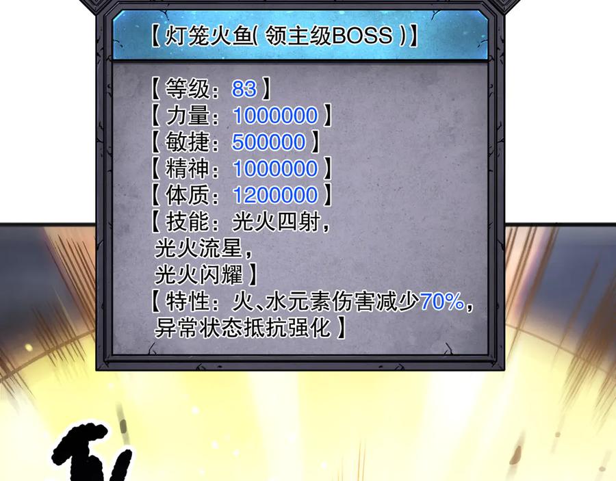 死灵法师！我即是天灾 第212话 讨伐灯笼火鱼 第84页
