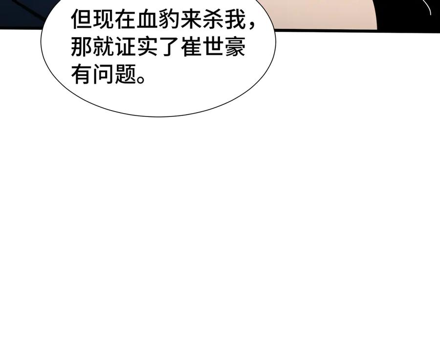 《异狱暴君：我的影子能无限进化》第20话 血债 第8页