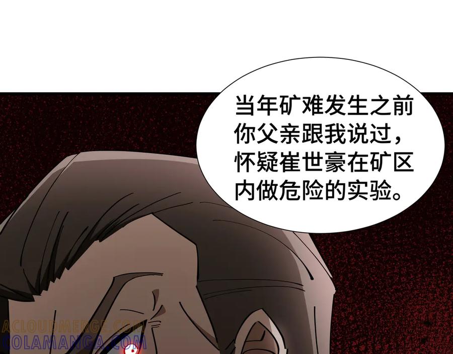 《异狱暴君：我的影子能无限进化》第20话 血债 第9页