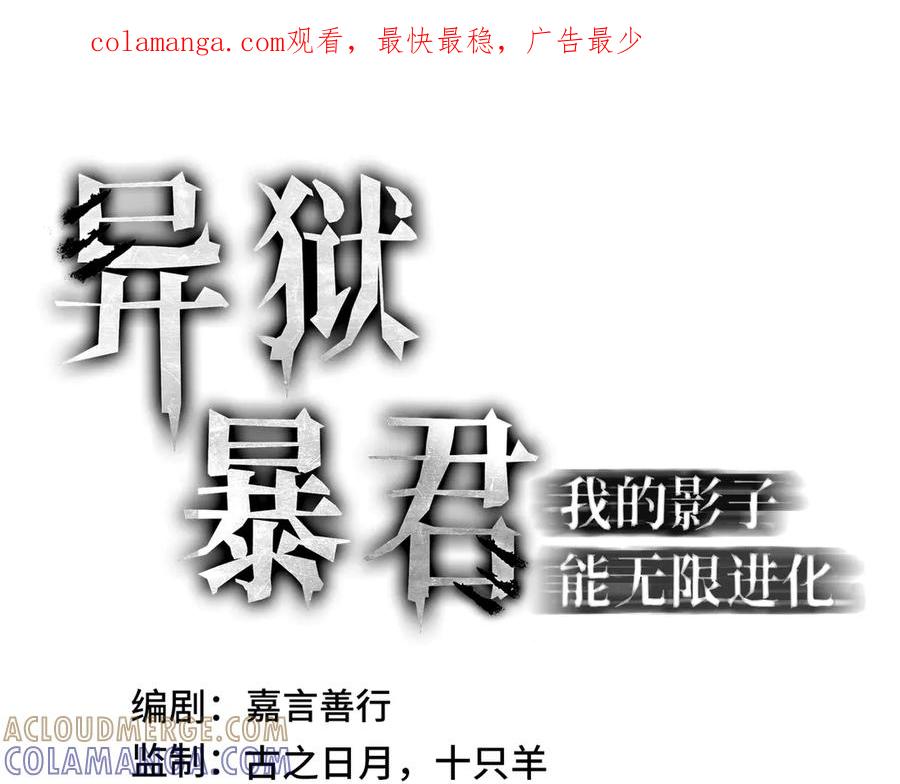 《异狱暴君：我的影子能无限进化》第20话 血债 第1页