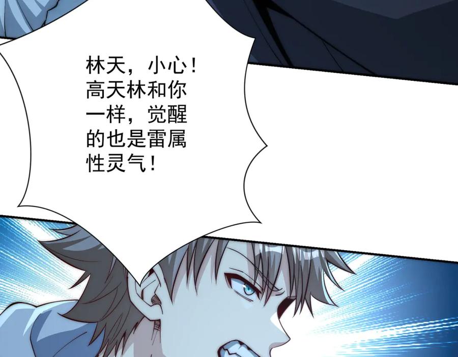 《异能重生我提前登顶》第51话 你太天真了 第51页