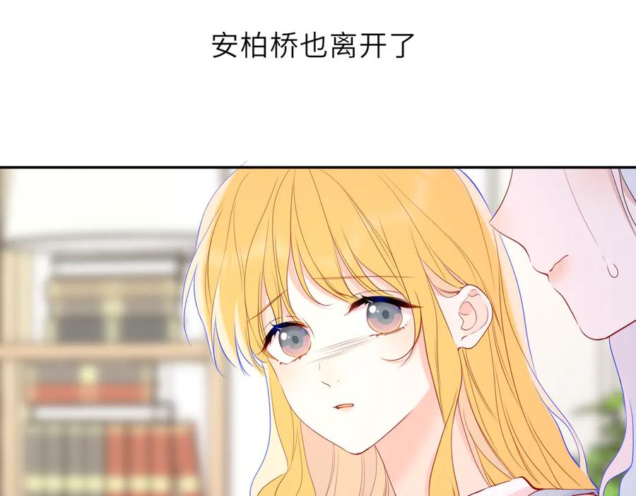 星辰于我 第57话 20岁的夏天 第56页