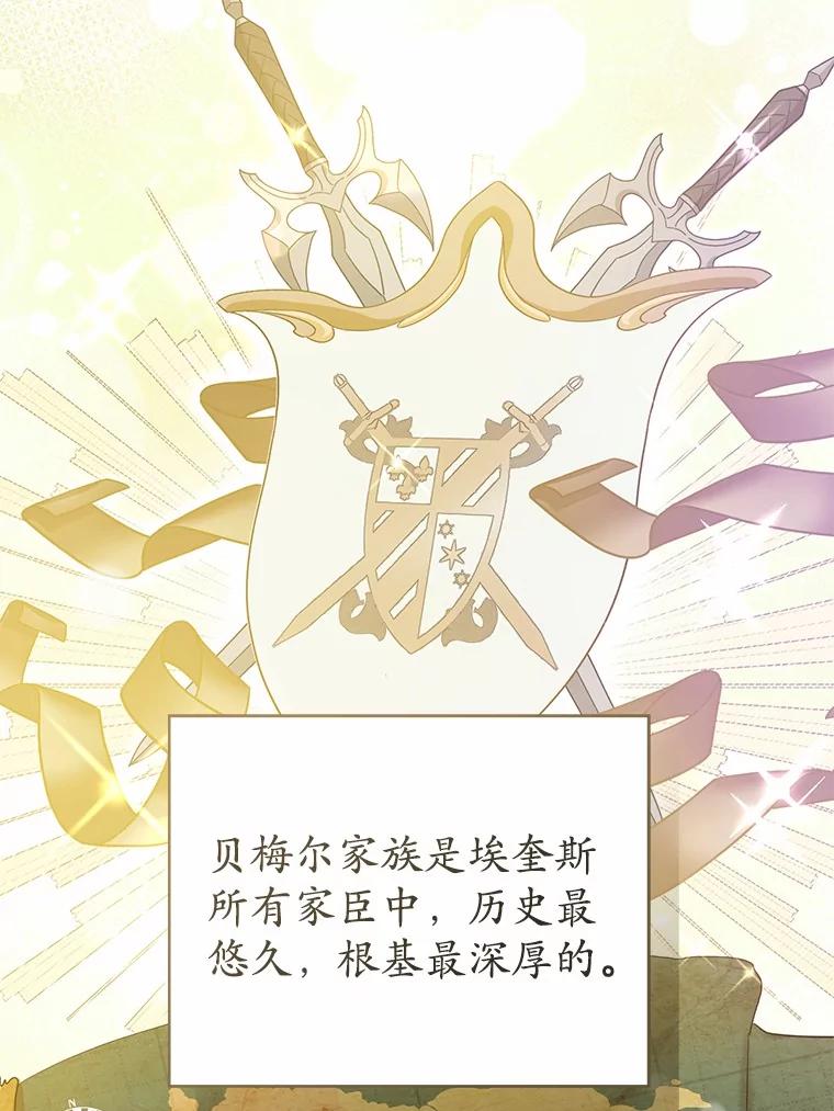 《菲奥尼：预见我与恶魔大公的未来》23.可以原谅我吗？ 第75页