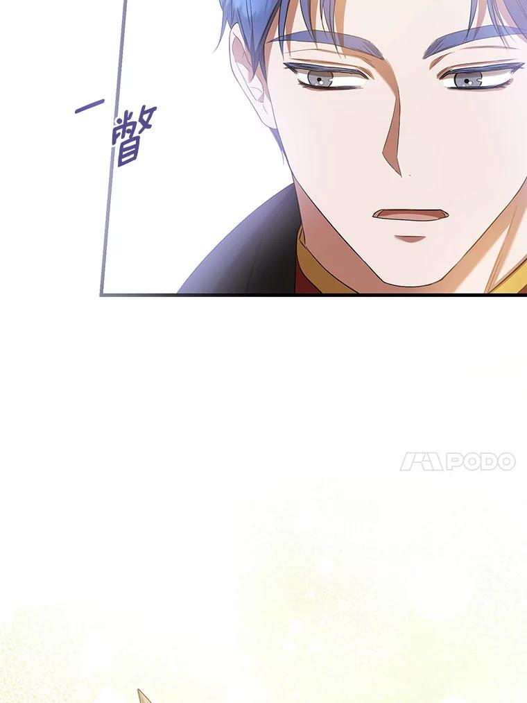 《菲奥尼：预见我与恶魔大公的未来》23.可以原谅我吗？ 第74页