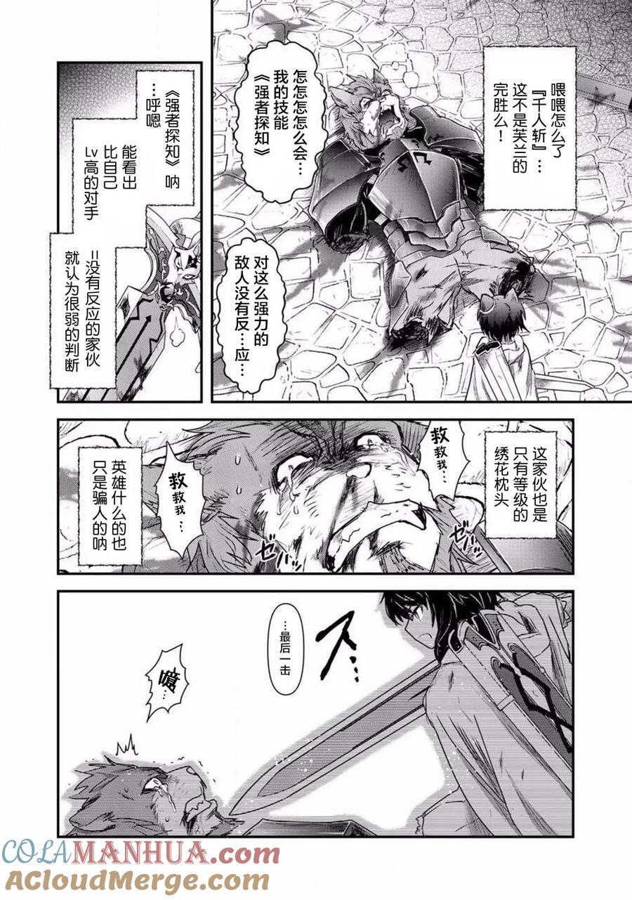 转生成为魔剑 第15.2话 第11页