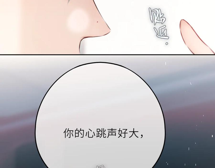惑星之目 第17话 等我回来 第88页