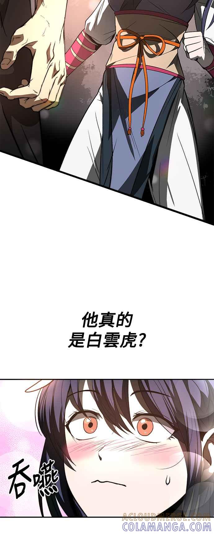 《华山派绝世天才》第24话 第25页