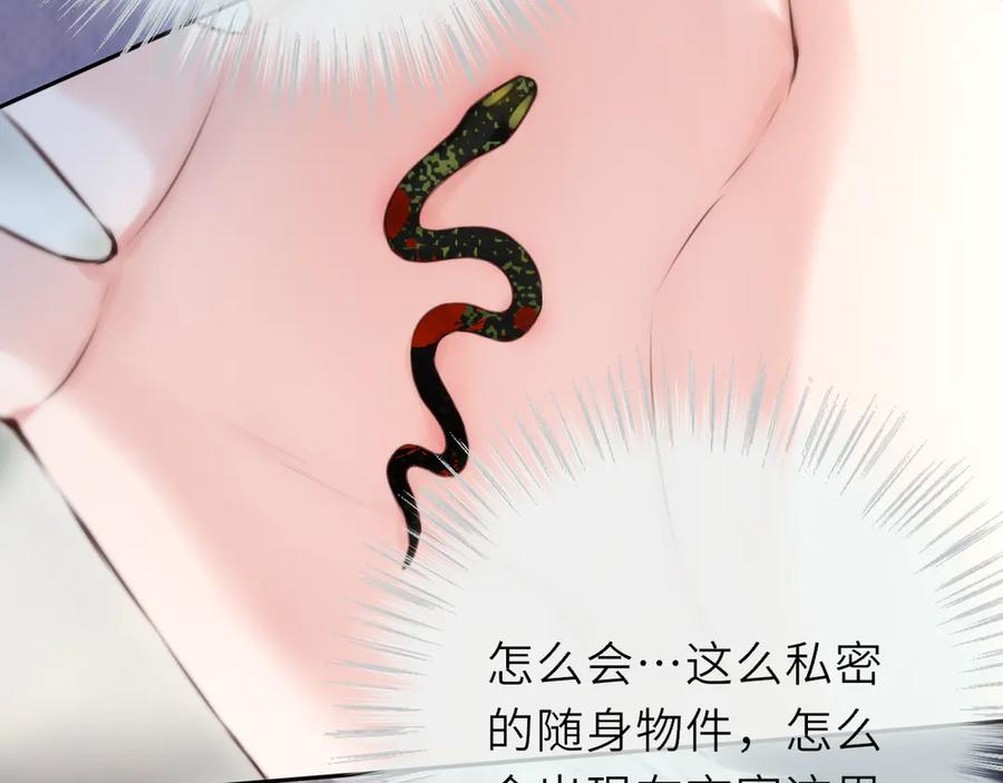 惑星之目 第17话 等我回来 第83页