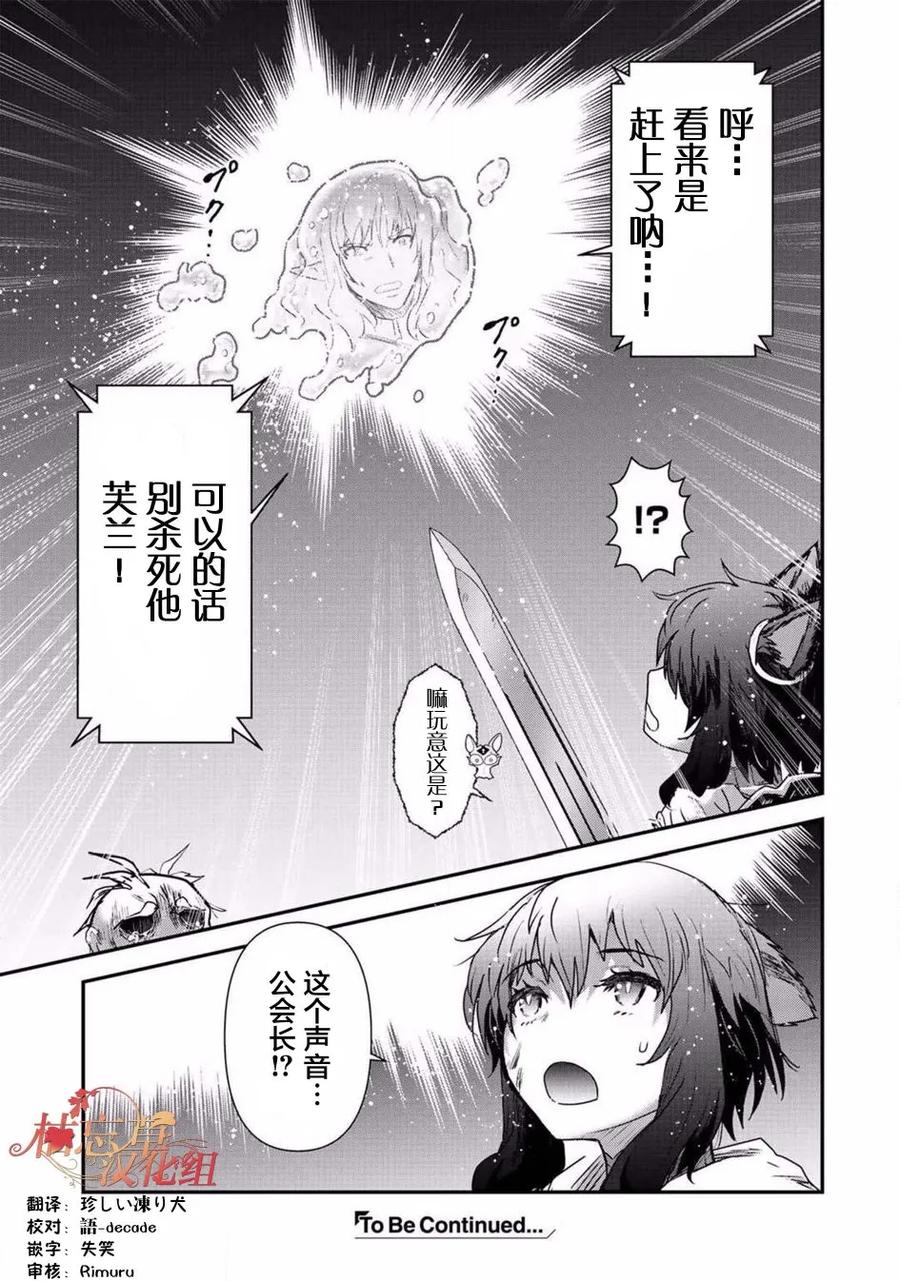 转生成为魔剑 第15.2话 第16页