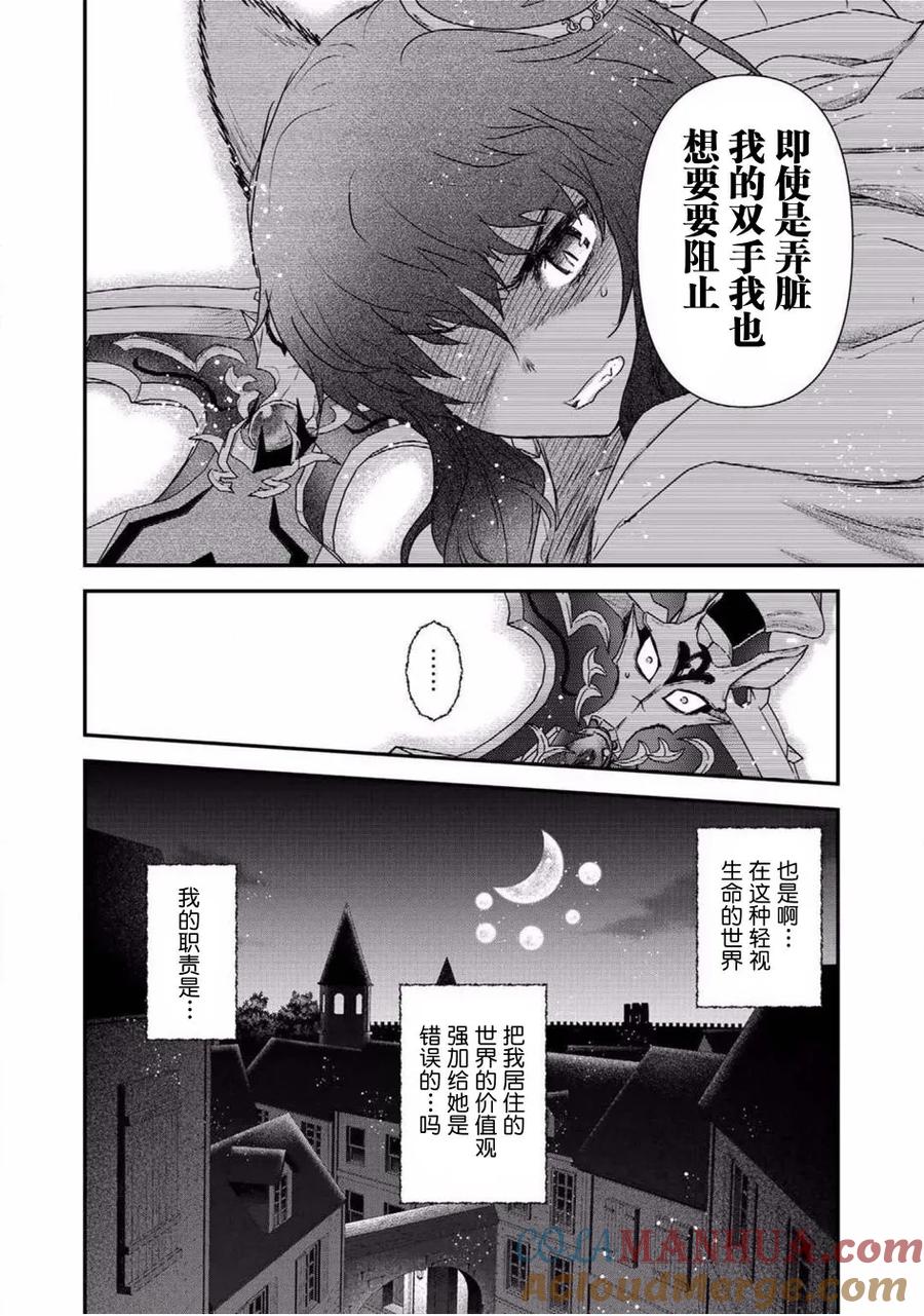 转生成为魔剑 第15.2话 第13页