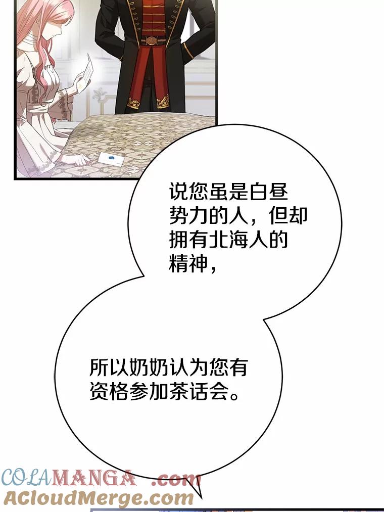 《菲奥尼：预见我与恶魔大公的未来》23.可以原谅我吗？ 第73页