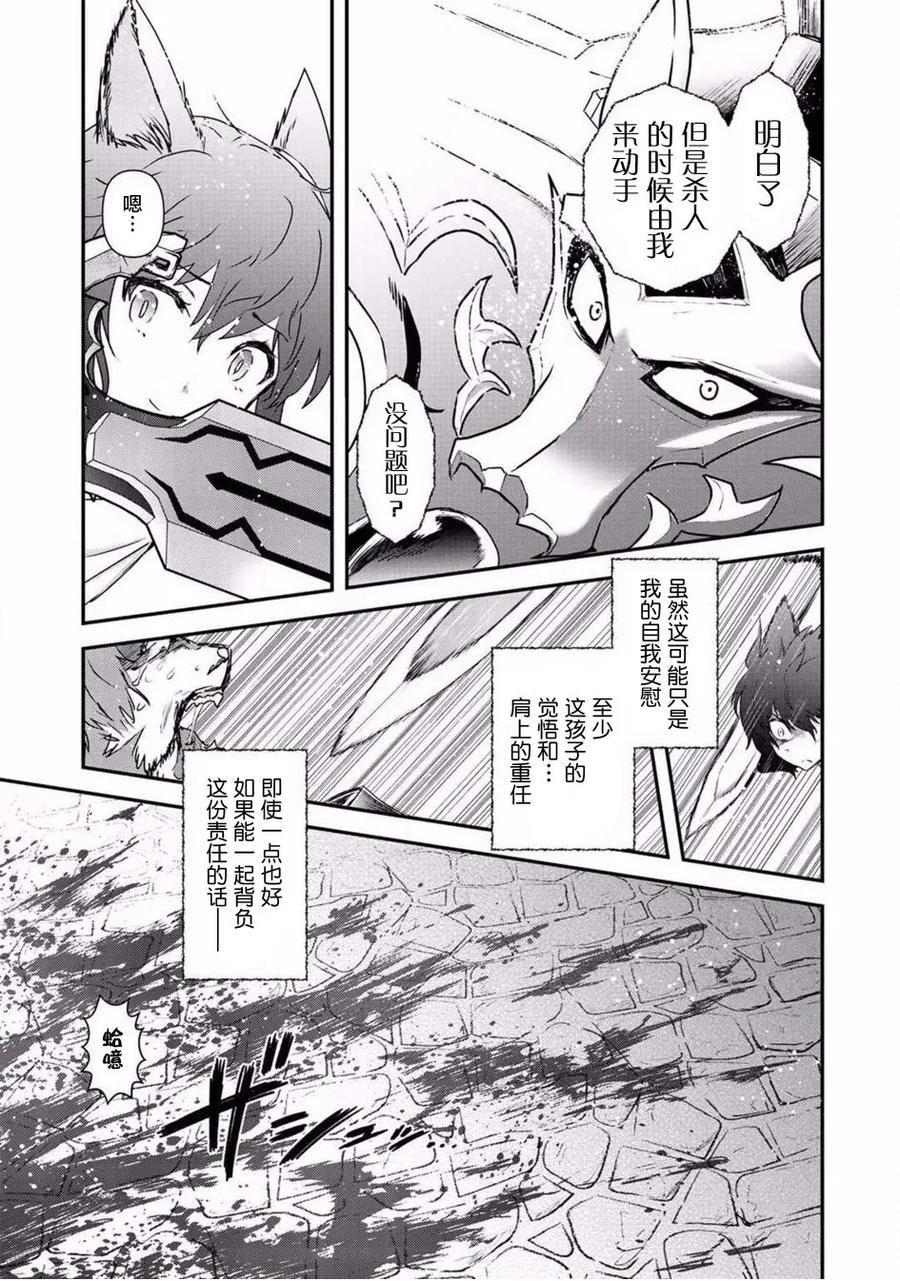 转生成为魔剑 第15.2话 第14页