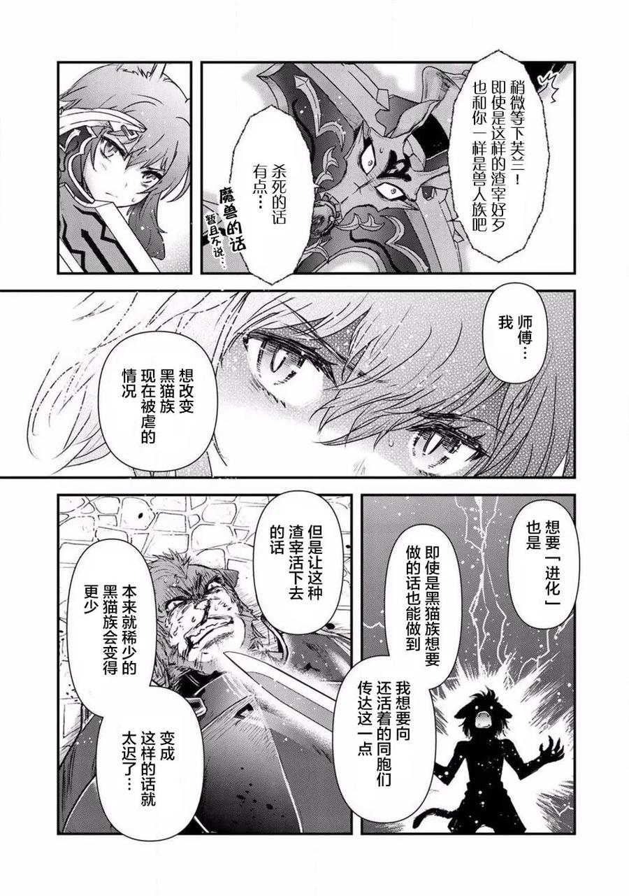 转生成为魔剑 第15.2话 第12页