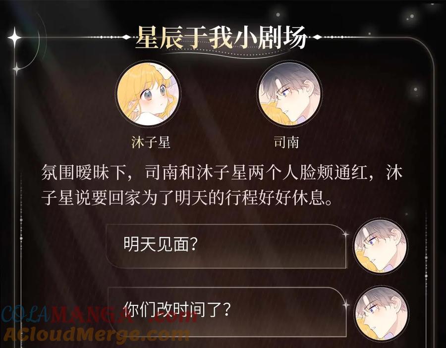 星辰于我 冷冽视线 第4页