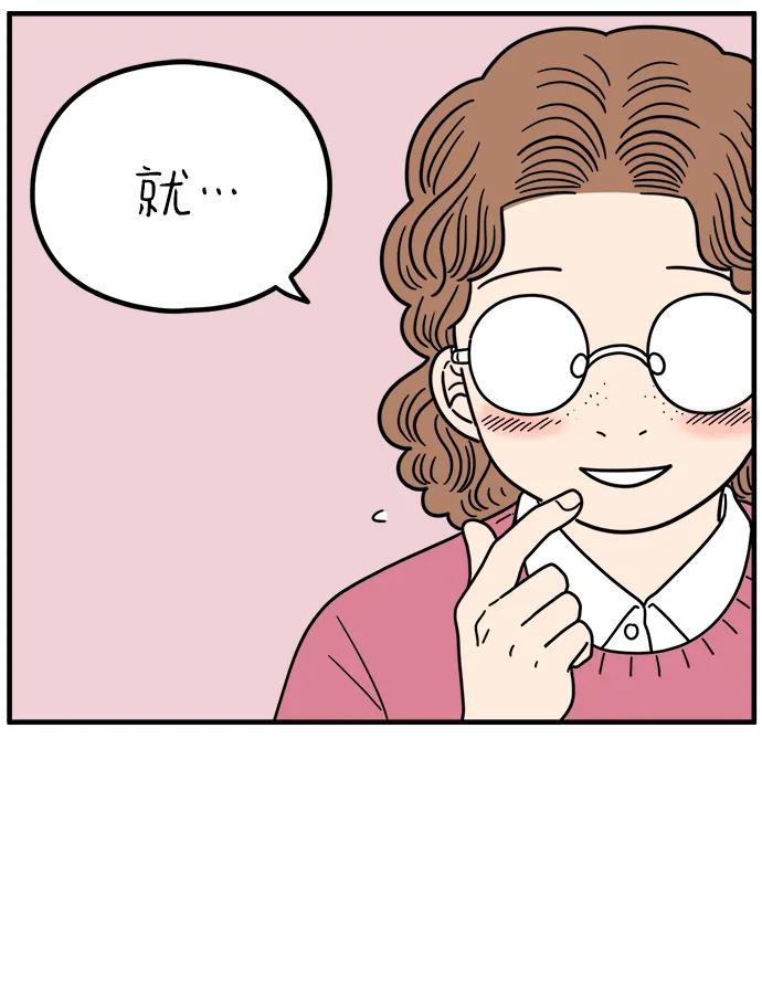 《29岁的我们》[第246话] 从现在开始（下） 第50页