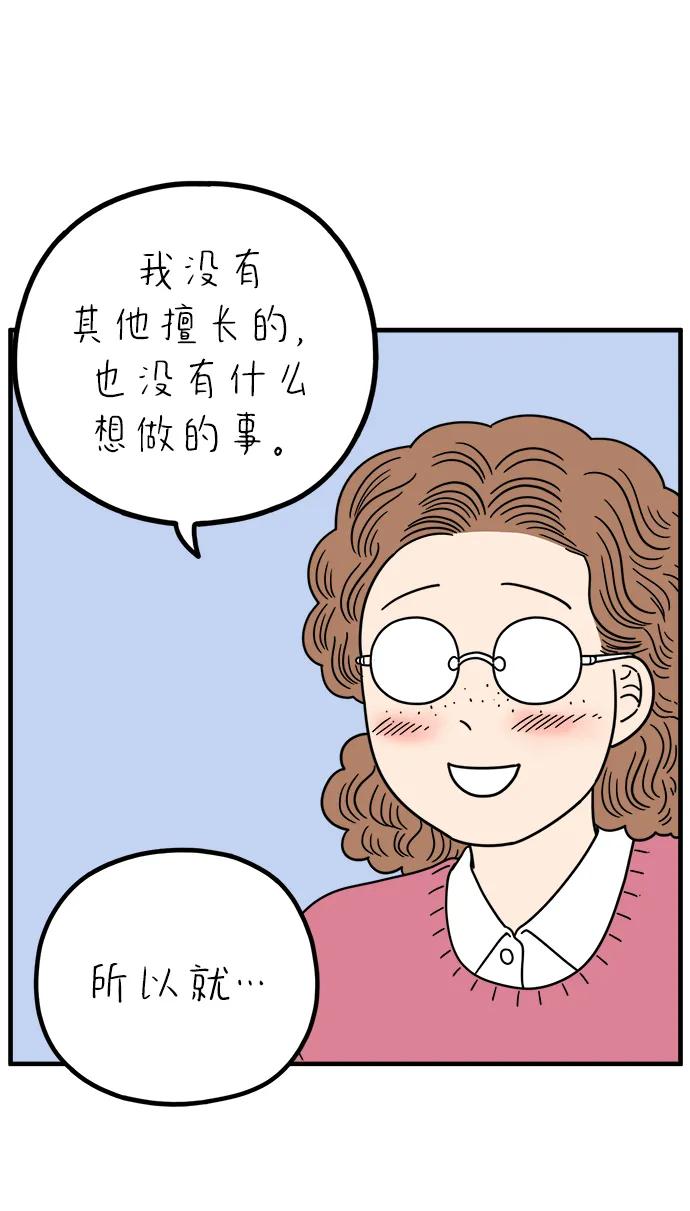 《29岁的我们》[第246话] 从现在开始（下） 第53页