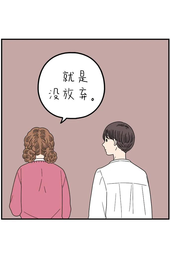 《29岁的我们》[第246话] 从现在开始（下） 第51页