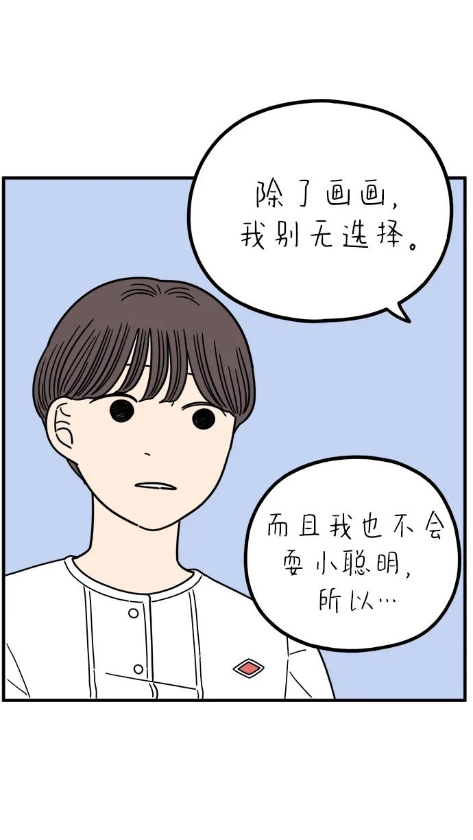 《29岁的我们》[第246话] 从现在开始（下） 第54页