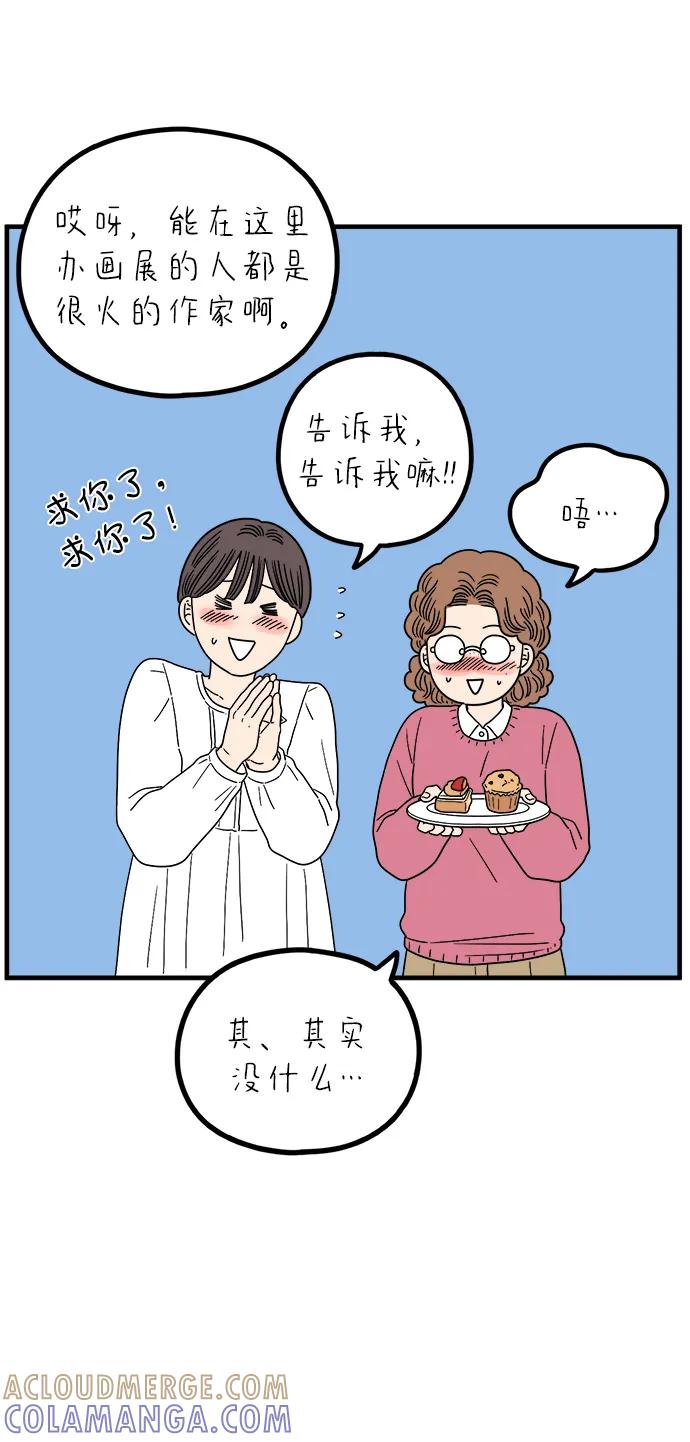《29岁的我们》[第246话] 从现在开始（下） 第49页