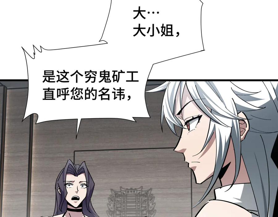 《异狱暴君：我的影子能无限进化》第23话 掌门人 第15页