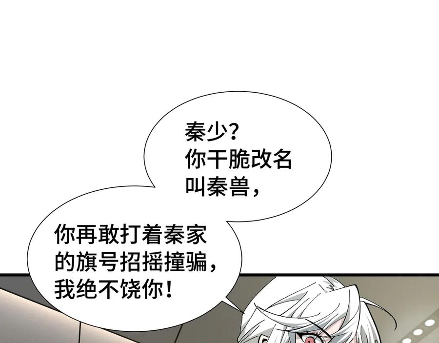《异狱暴君：我的影子能无限进化》第23话 掌门人 第27页
