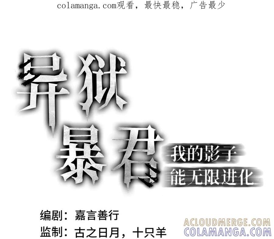 《异狱暴君：我的影子能无限进化》第23话 掌门人 第1页