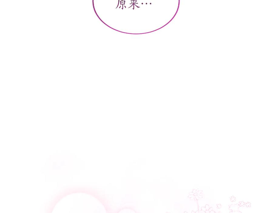 混世皇太子只对我恋爱脑 第27话 这是邀请？ 第132页