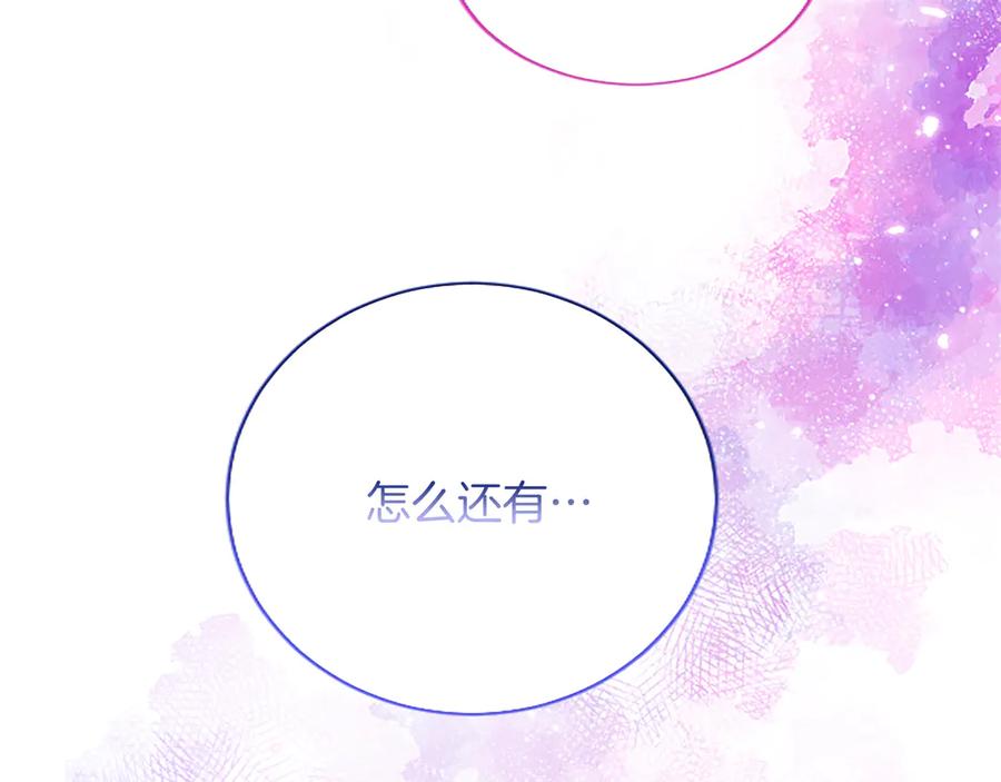 混世皇太子只对我恋爱脑 第27话 这是邀请？ 第147页