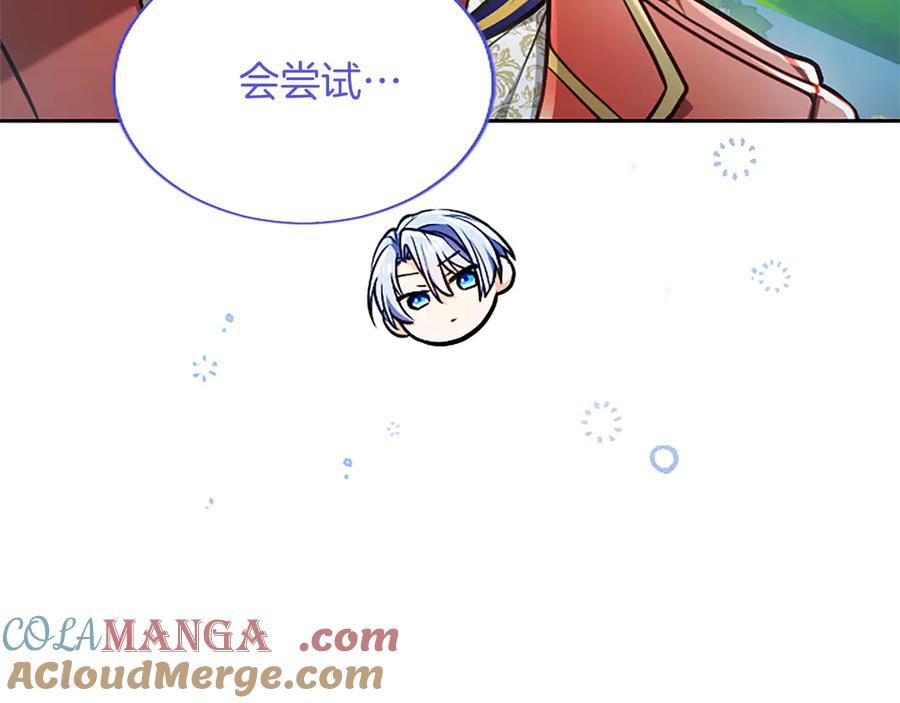 混世皇太子只对我恋爱脑 第27话 这是邀请？ 第145页