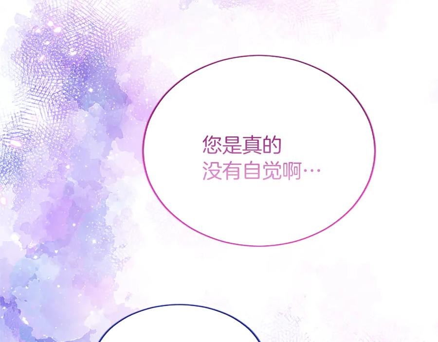 混世皇太子只对我恋爱脑 第27话 这是邀请？ 第148页