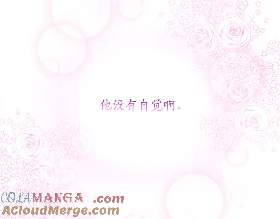 混世皇太子只对我恋爱脑 第27话 这是邀请？ 第133页