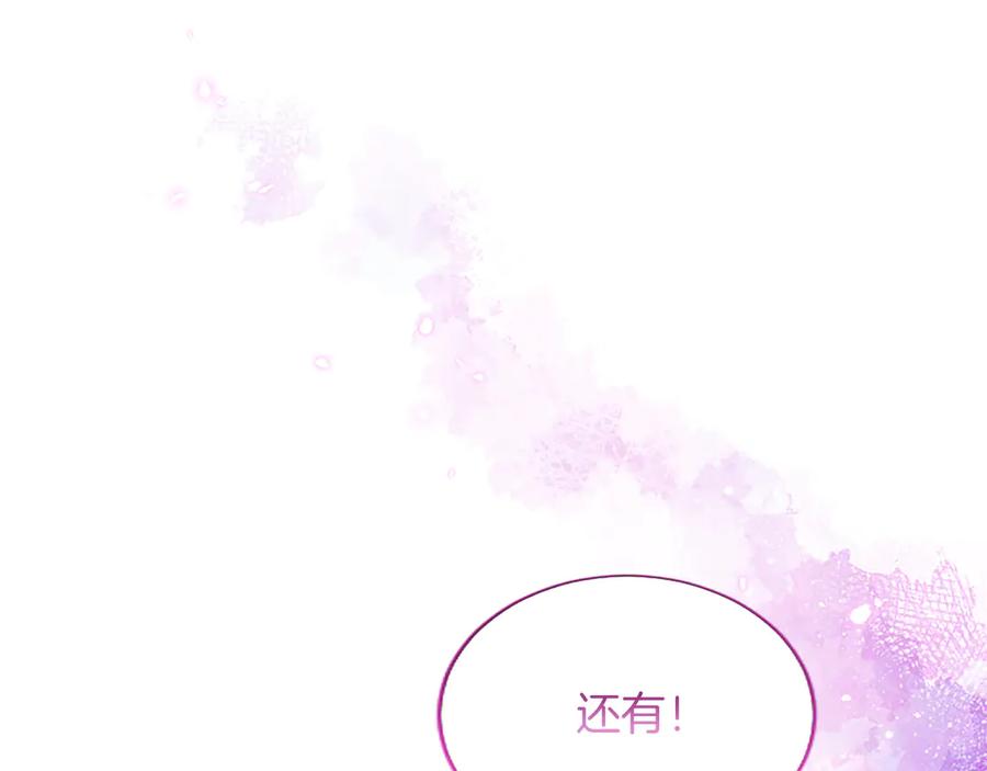 混世皇太子只对我恋爱脑 第27话 这是邀请？ 第146页