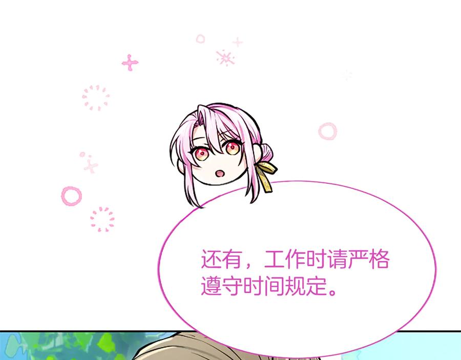 混世皇太子只对我恋爱脑 第27话 这是邀请？ 第143页