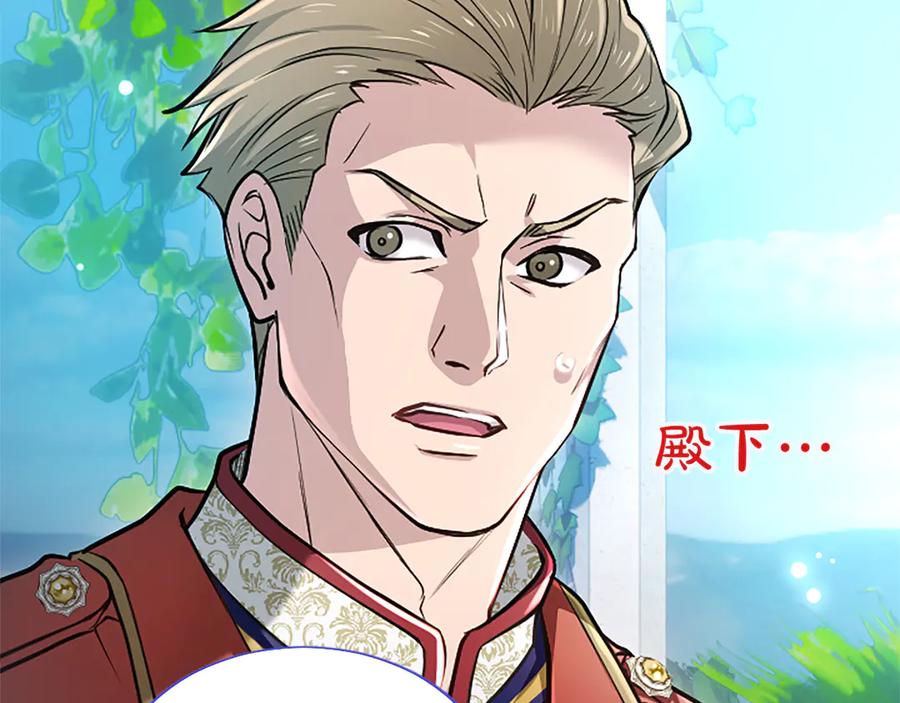 混世皇太子只对我恋爱脑 第27话 这是邀请？ 第144页