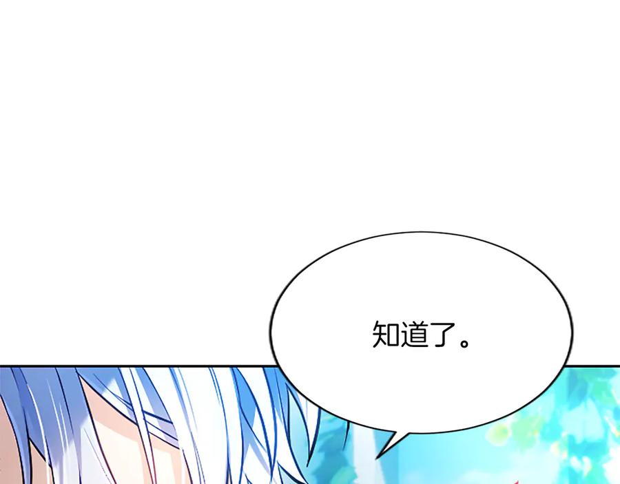 混世皇太子只对我恋爱脑 第27话 这是邀请？ 第140页