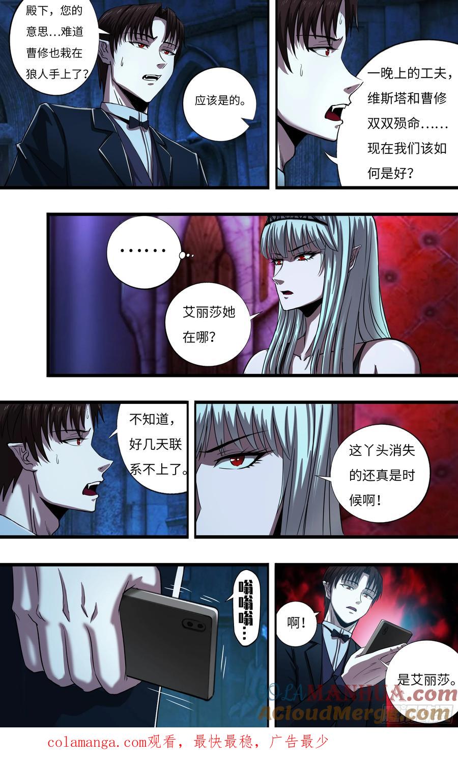 《狼人归来》276 第274话（败者食尘） 第10页