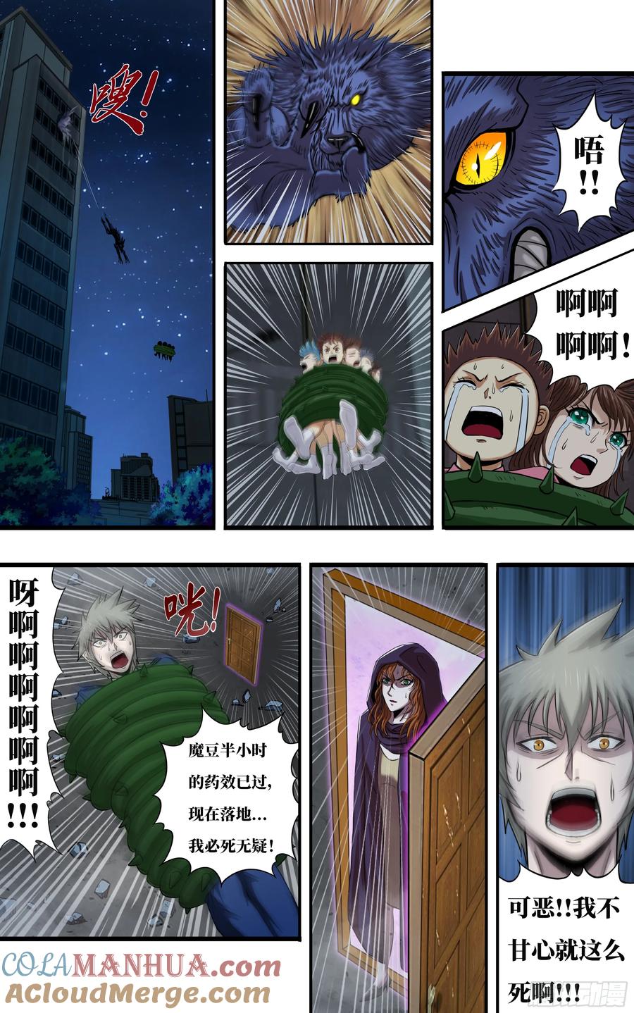 《狼人归来》276 第274话（败者食尘） 第2页