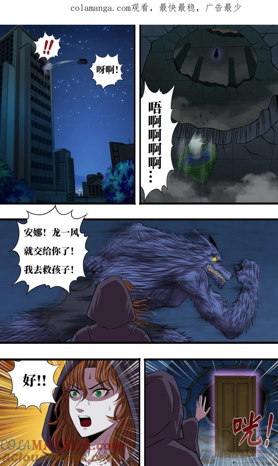 《狼人归来》276 第274话（败者食尘） 第1页