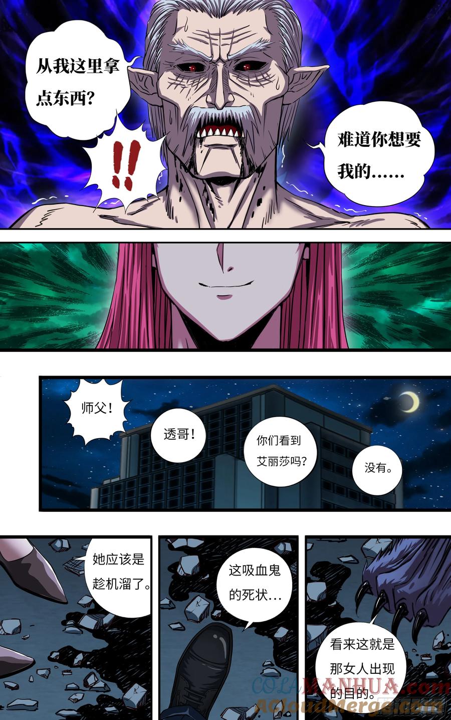 《狼人归来》276 第274话（败者食尘） 第6页