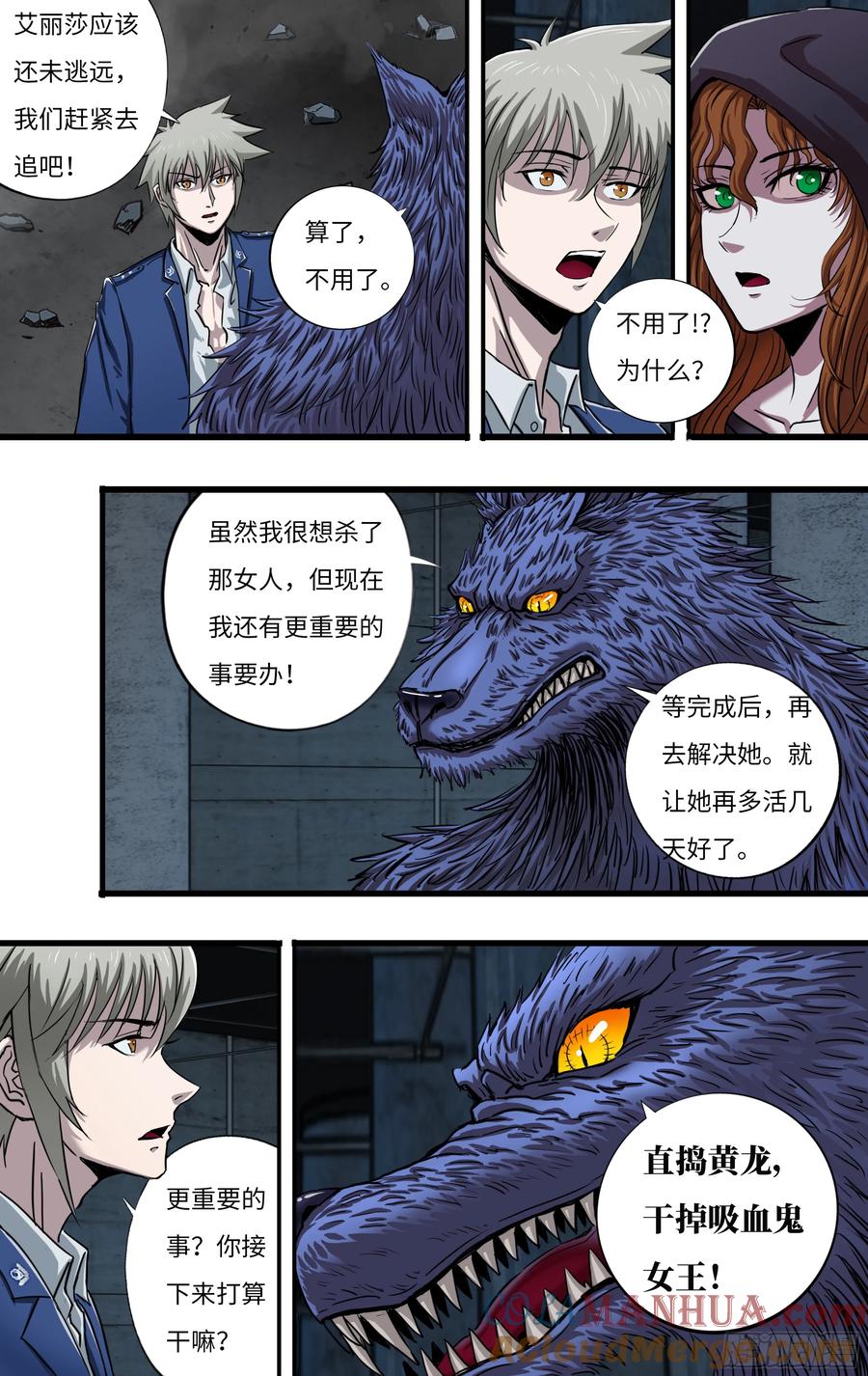 《狼人归来》276 第274话（败者食尘） 第8页